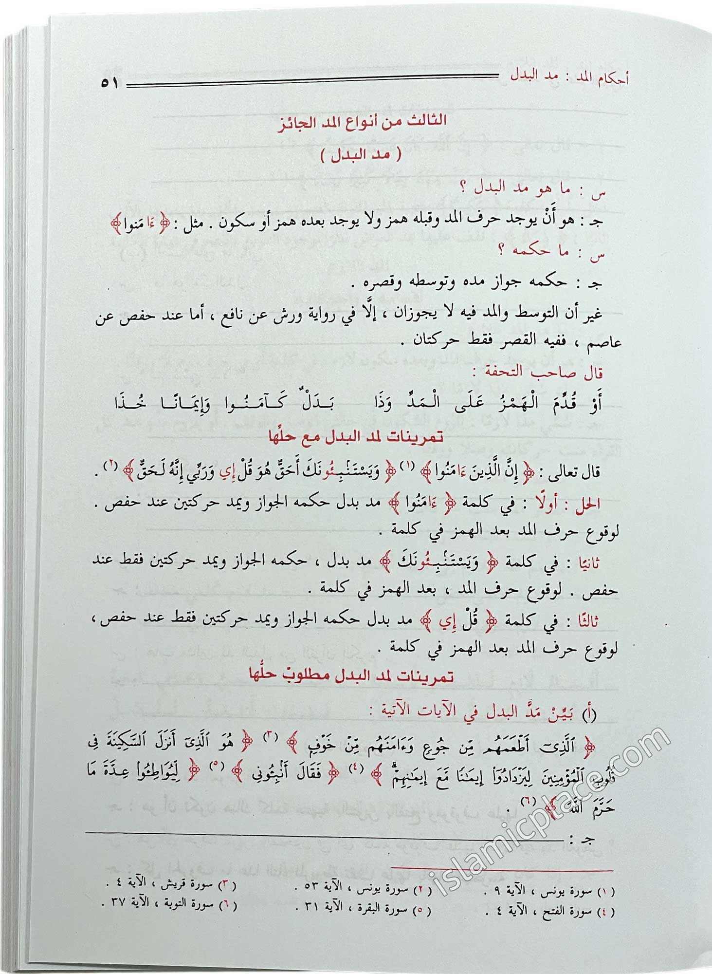 Arabic: Al-Mukhlisul Mufeed Fi ilm-ul Tajweed