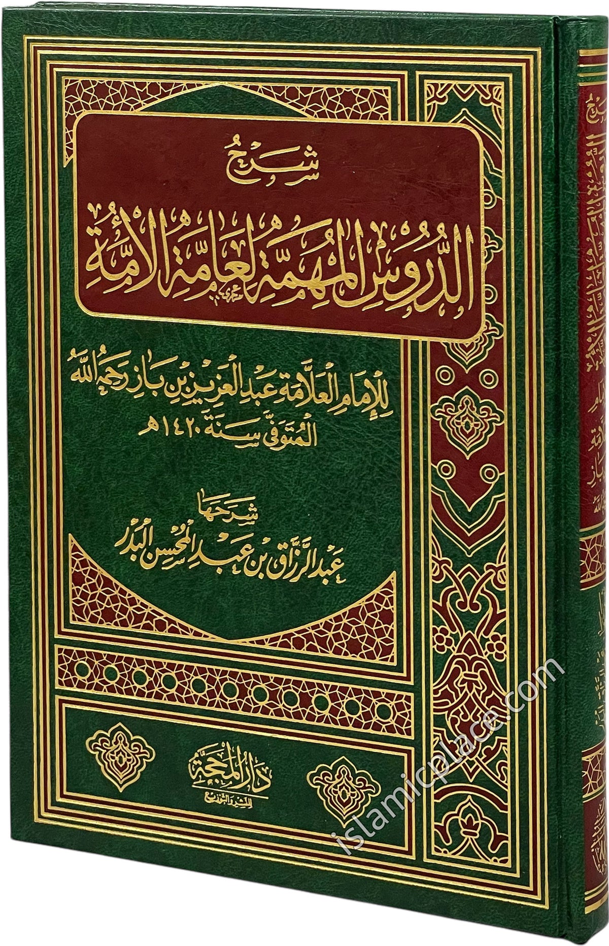 Arabic: Duroosul Mohima Li Aamatul Ummah