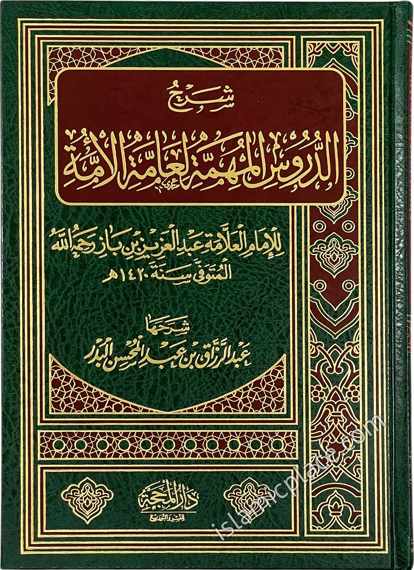 Arabic: Duroosul Mohima Li Aamatul Ummah