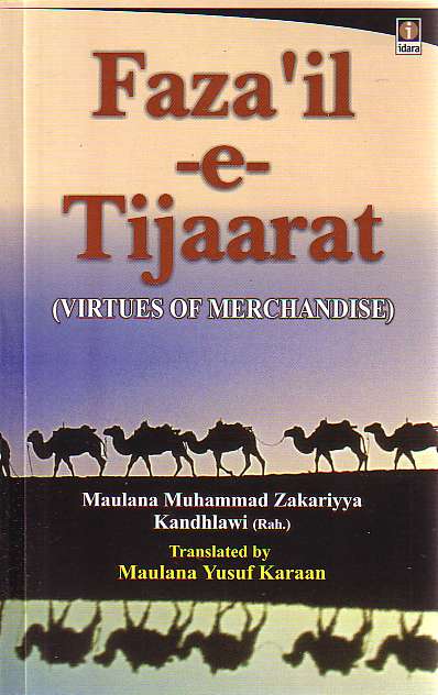 Faza&#39;il-e-Tijaarat (Virtues of Merchandise)