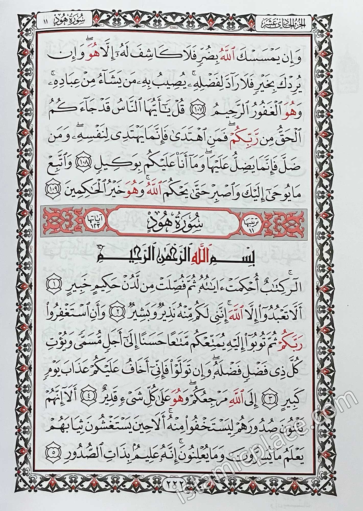 Arabic: Quran Mushaf Madina Uthmani script (7.5" x 10") Hardback with Allah's name in Red