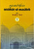 [3 vol set] Mishkat-ul-Masabih with Arabic Text