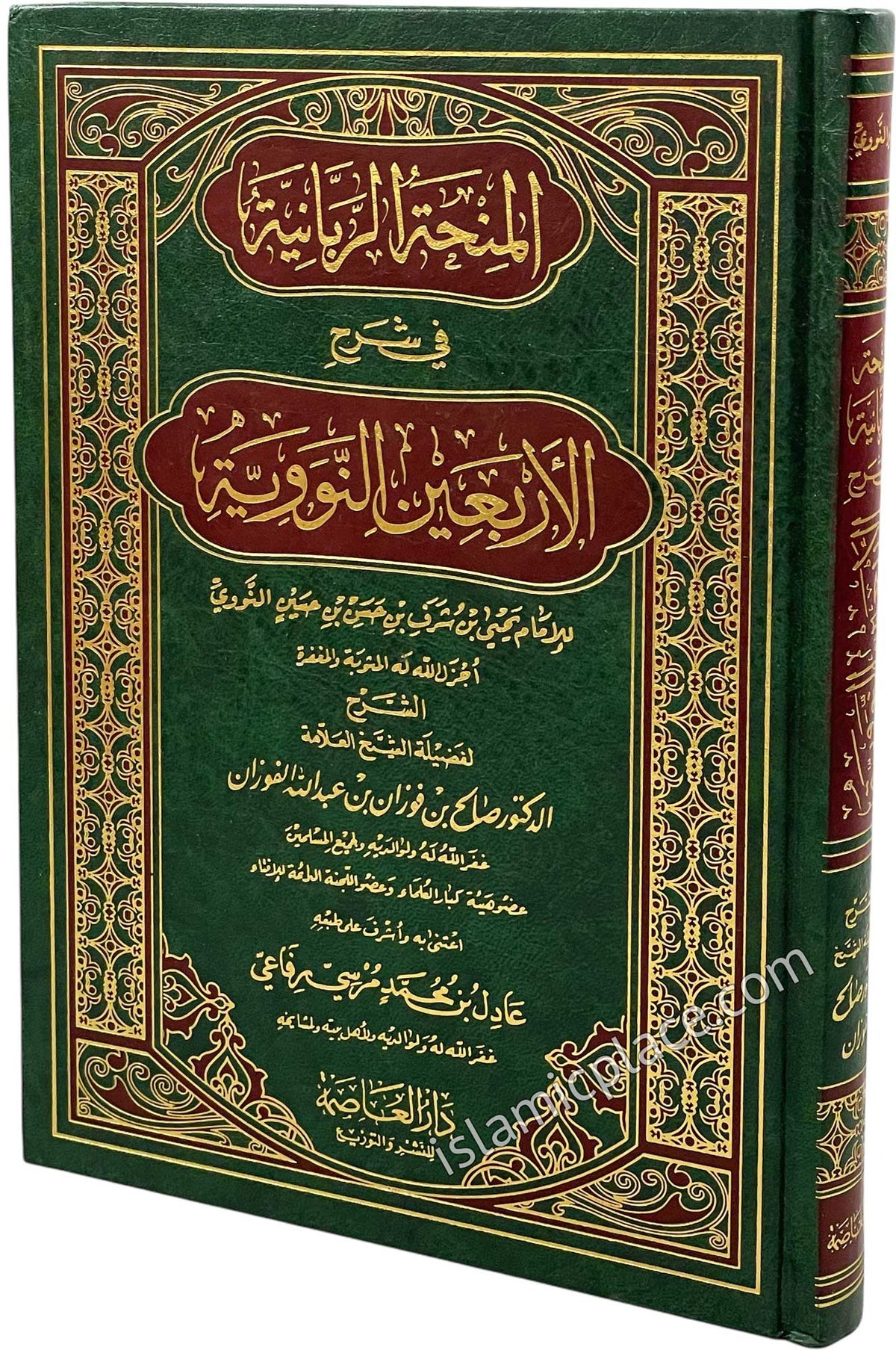 Arabic: Shar Arbaeen Nawawi - 40 Hadith An-Nawawi by Fawzan