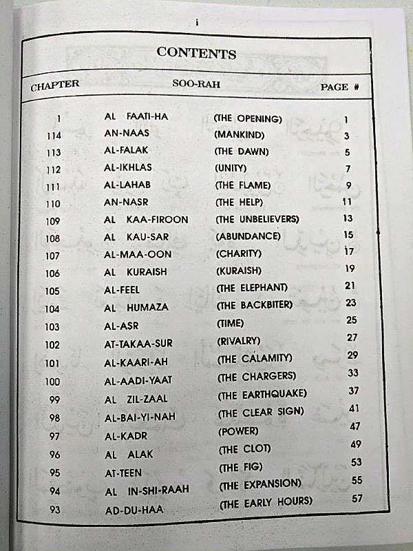 Learn Surahs of the Noble Qur'an (Short Surahs)