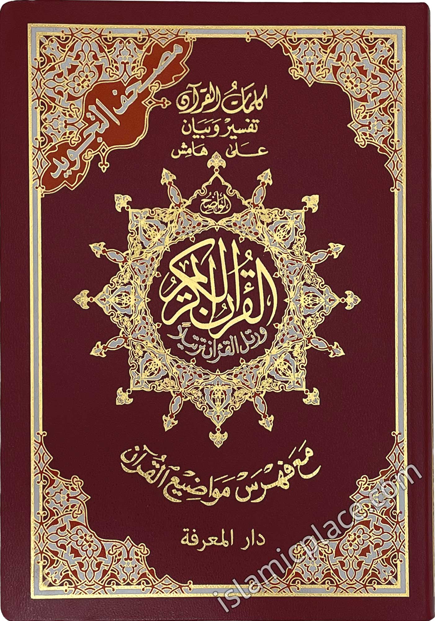 Arabic: Tajweed Quran Mushaf Madina Uthmani script (5.5" x 8") Flexible Softcover