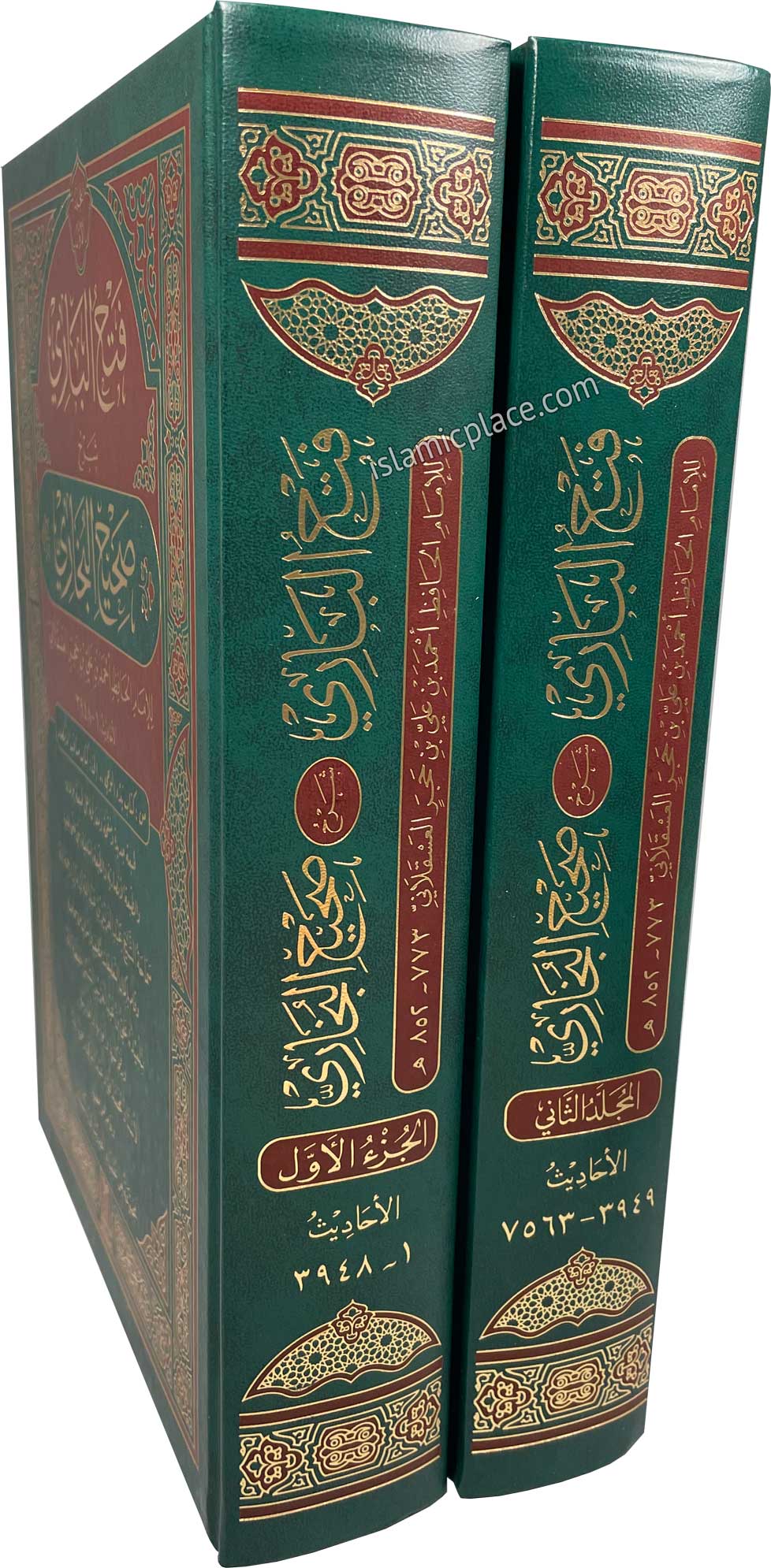 [2 vol set] Arabic: Fathul-Bari - Sharah Sahih Al-Bukhari (9" x 12.5")