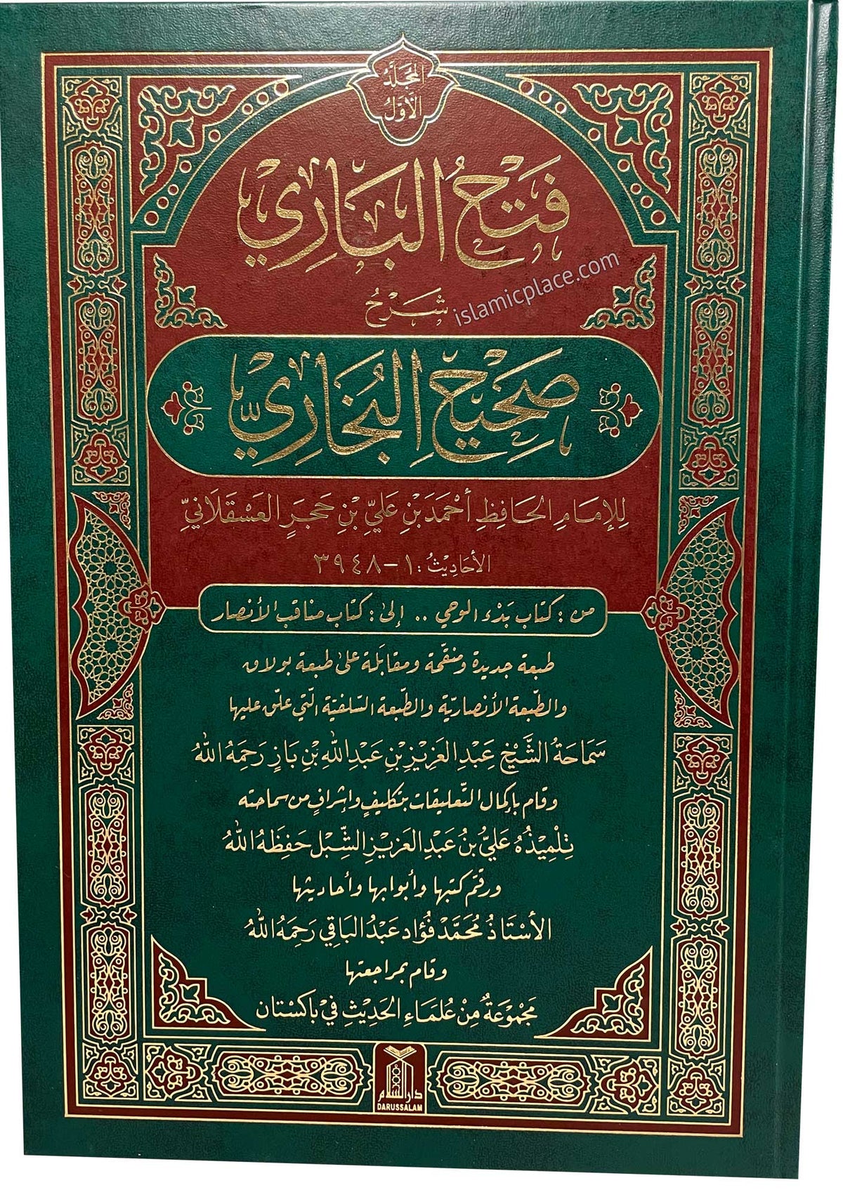 [2 Vol Set] Arabic: Fathul-Bari - Sharah Sahih Al-Bukhari (9" X 12.5 ...