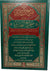 [2 vol set] Arabic: Fathul-Bari - Sharah Sahih Al-Bukhari (9" x 12.5")