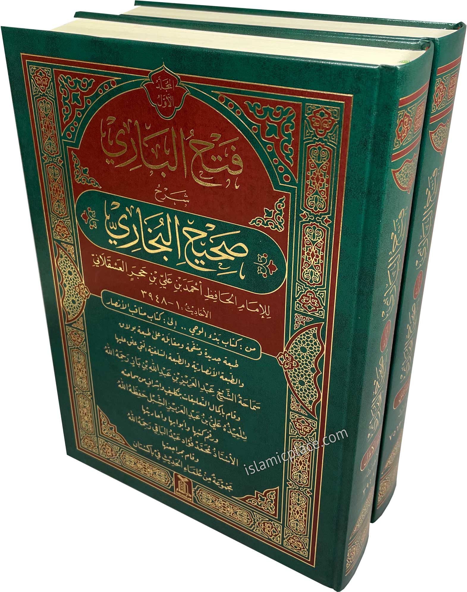 [2 vol set] Arabic: Fathul-Bari - Sharah Sahih Al-Bukhari (9" x 12.5")