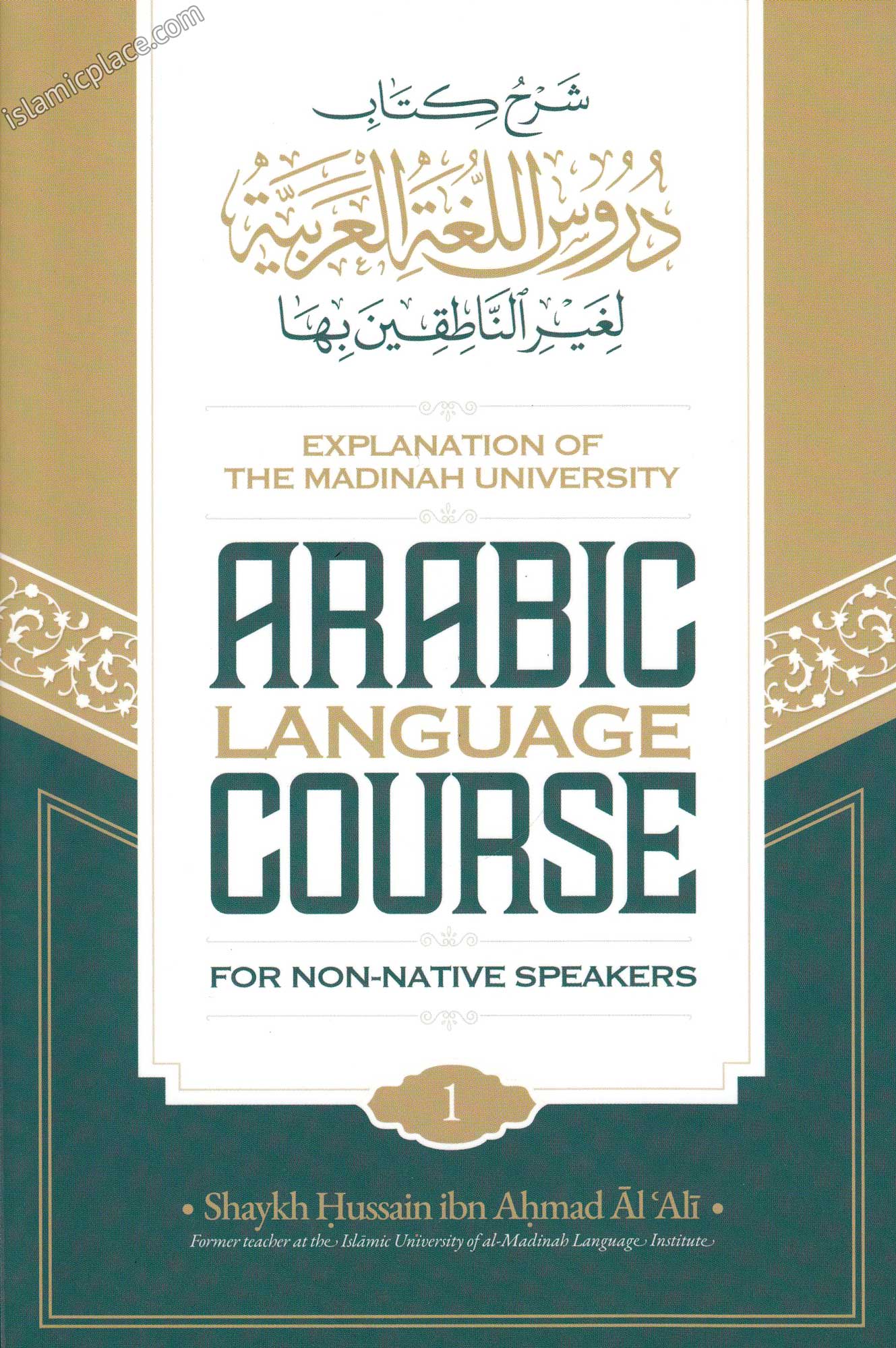 Explanation of The Madina University Arabic Language Course For Non-Native Speakers - Book 1