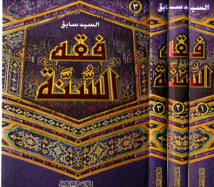 [3 Vol Set] Arabic Fiqh Us Sunnah The Islamic Place