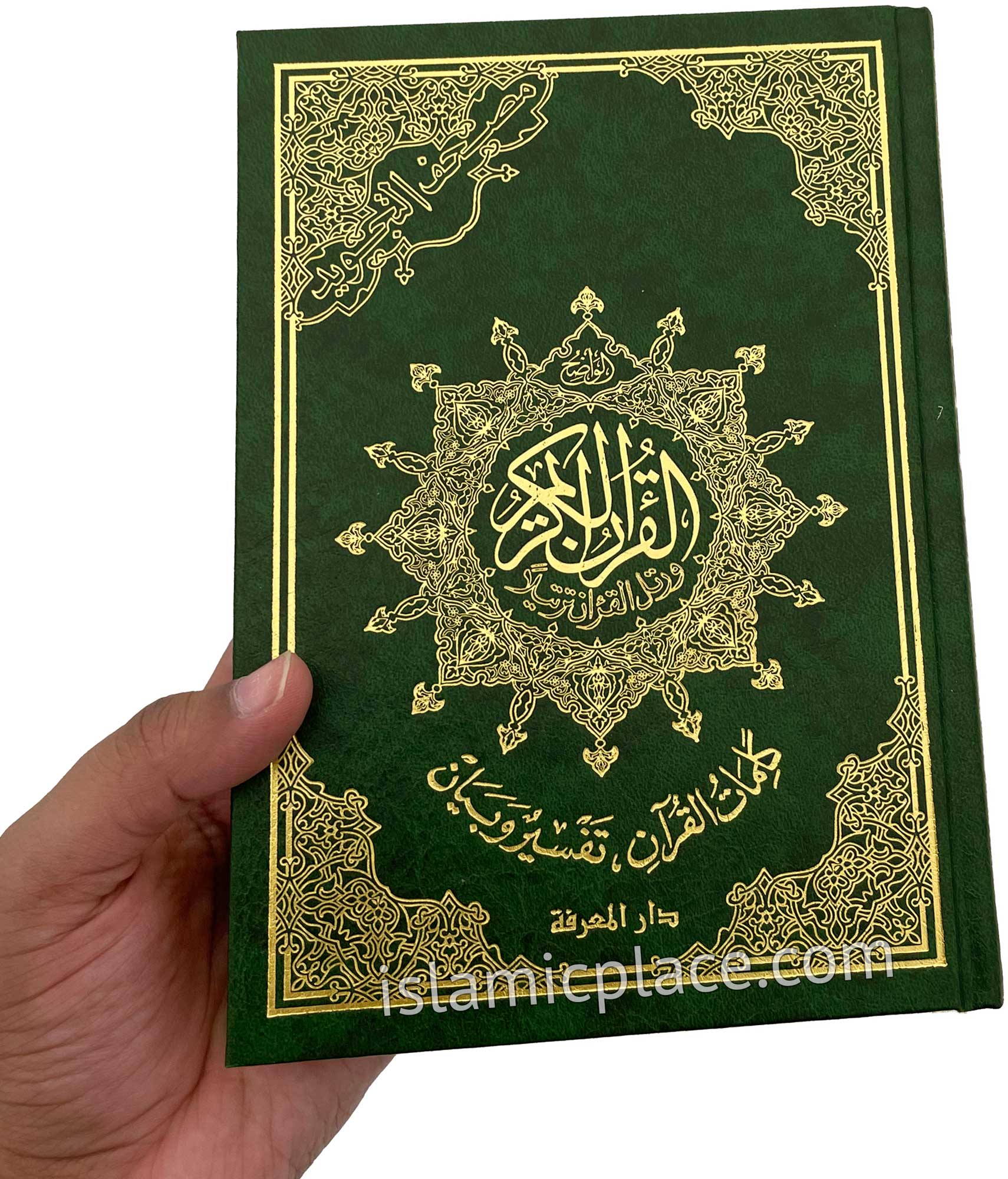 Arabic: Tajweed Quran Mushaf Madina Uthmani script (5.5" x 8") Hardback