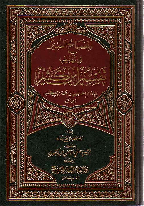 Arabic: Tafsir Ibn Kathir