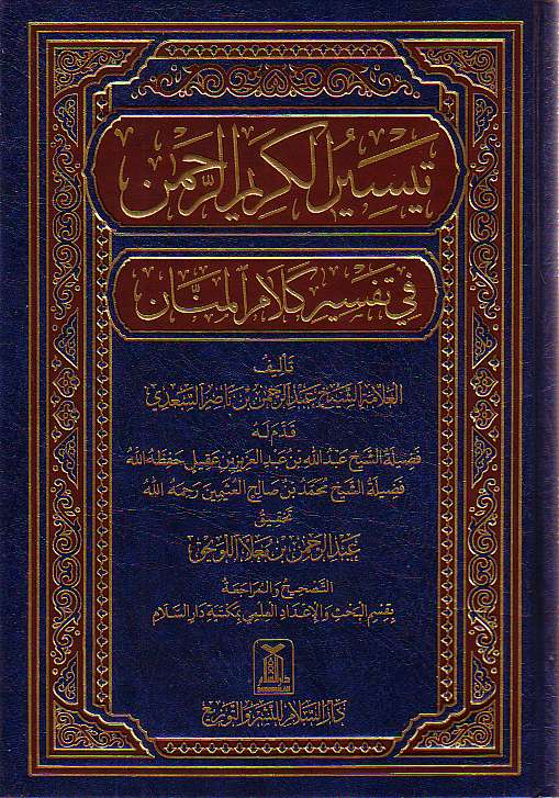 Arabic: Tayseer Al-Kareem Ar-Rahmaan Fee Tafsir Kalam Al-Manaan - Tafsir As-Sa&#39;di