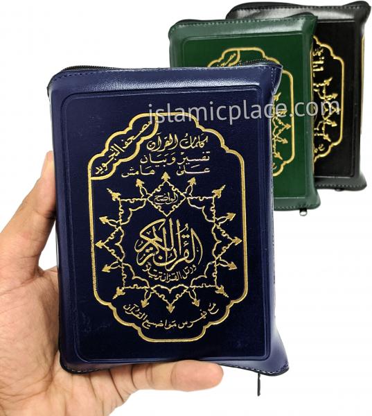 Arabic: Tajweed Quran Mushaf Madina Uthmani script (approx 4.5" x 6") Zipper case