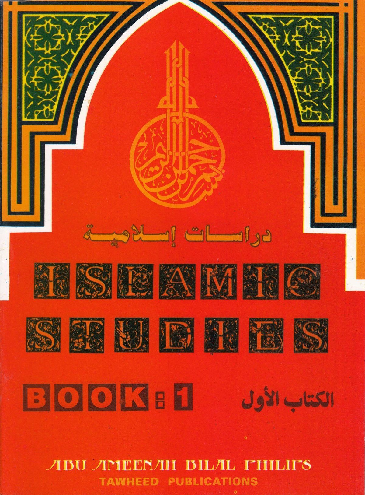 Islamic Studies book 1