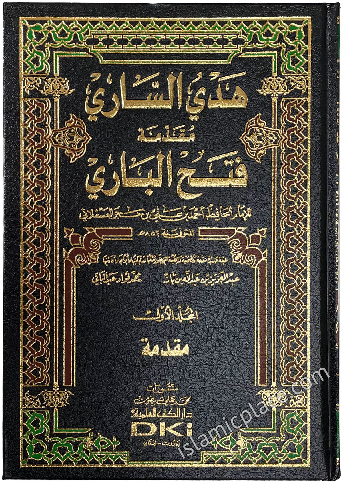 [15 Vol Set] Arabic: Fathul-Bari - Sharah Sahih Al-Bukhari - The ...