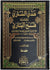 [15 vol set] Arabic: Fathul-Bari - Sharah Sahih Al-Bukhari