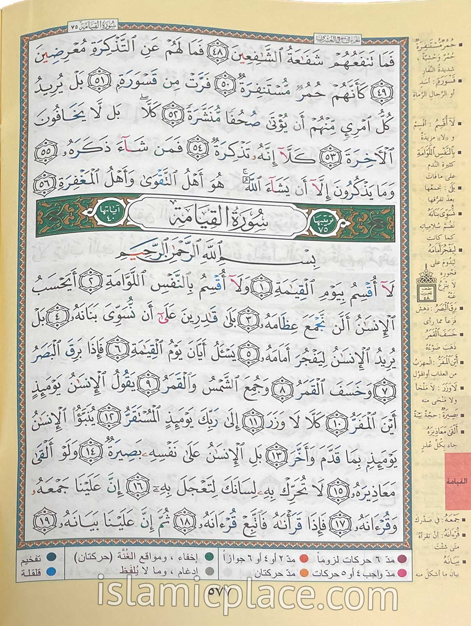 Uthmani Tajweed - Juz Tabarak Part 29 Color Coded Tajweed - Arabic