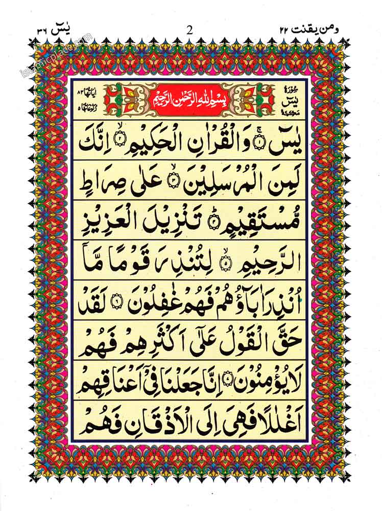 Arabic: Surah Yaseen - Large print size 7" x 9.5" also includes Surah Mulk, Nisf Shaban, Four Qul, Ayatul Kursi, & Dua Fateha